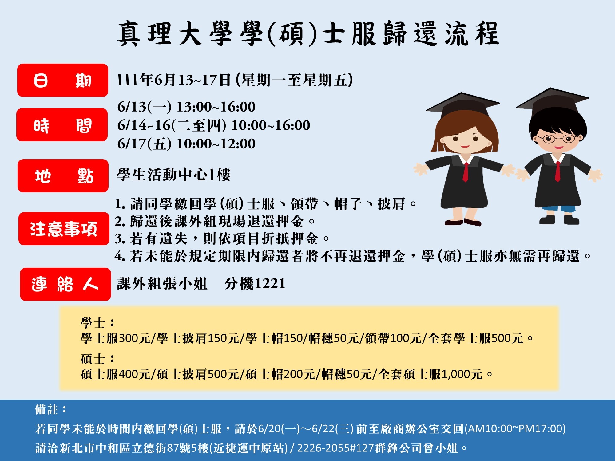 真理大學學(碩)士服歸還流程
