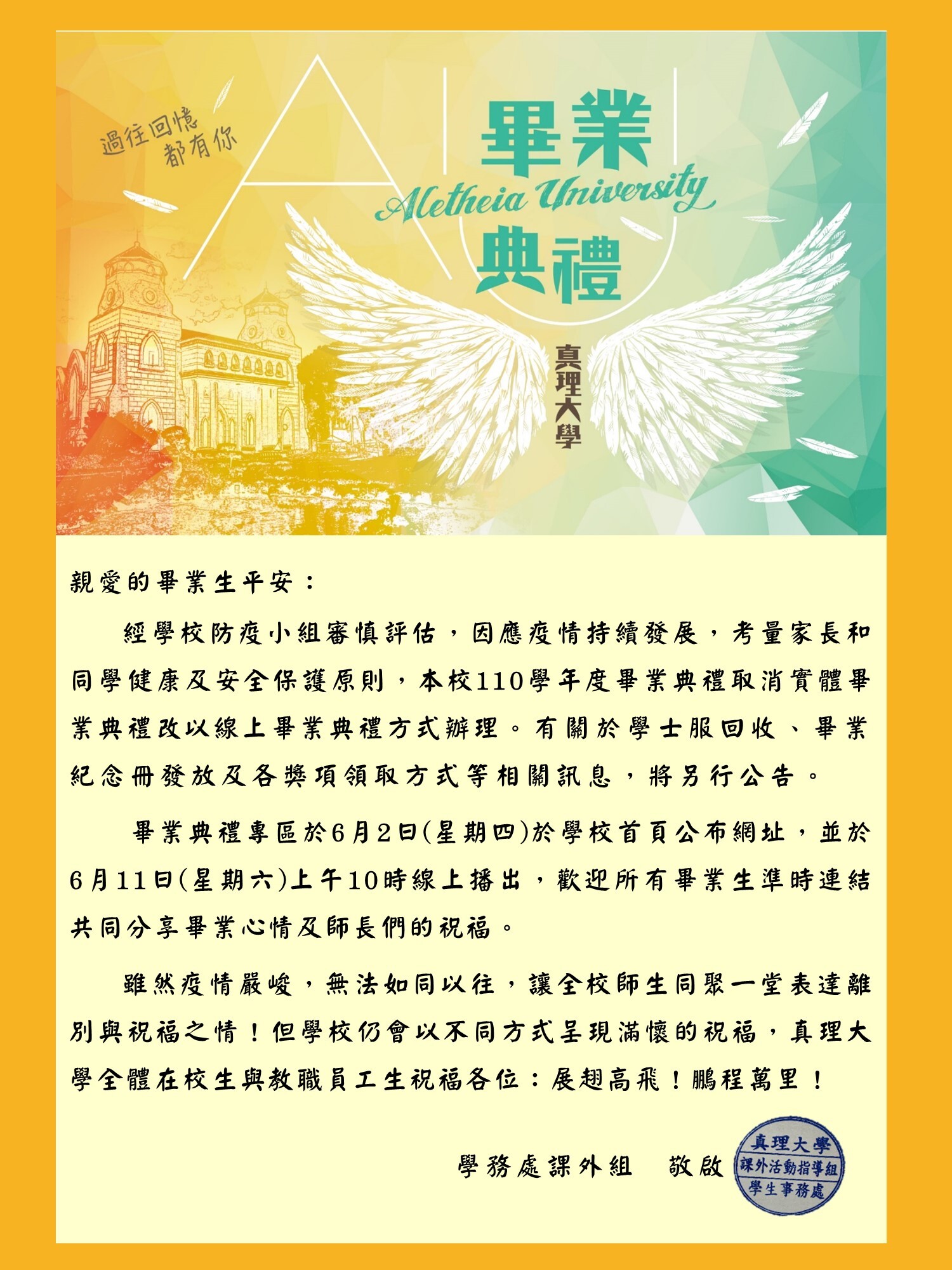 本校110學年度畢業典禮相關調整事宜公告