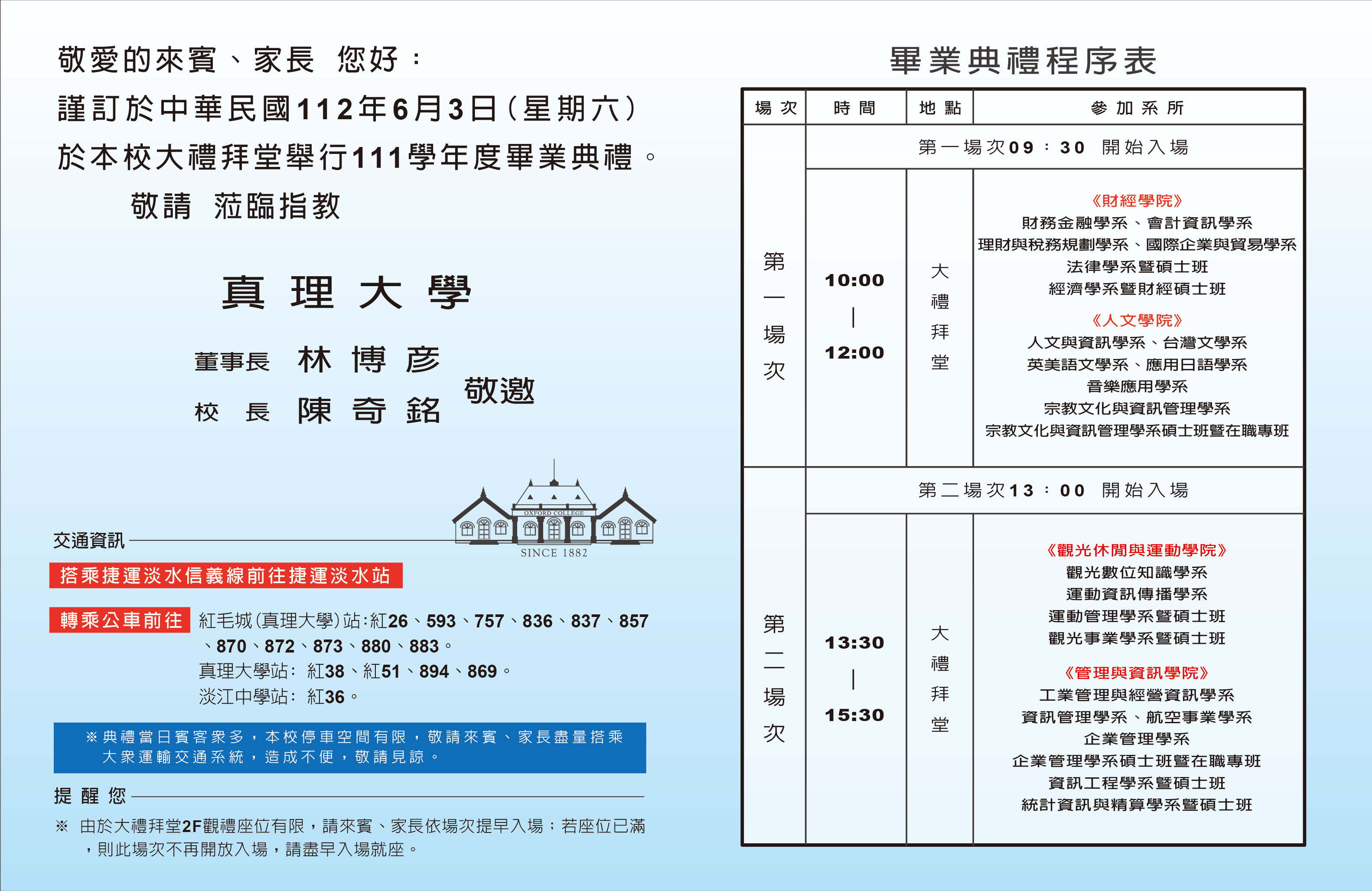 111學年度真理大學畢業典禮邀請卡(內頁)