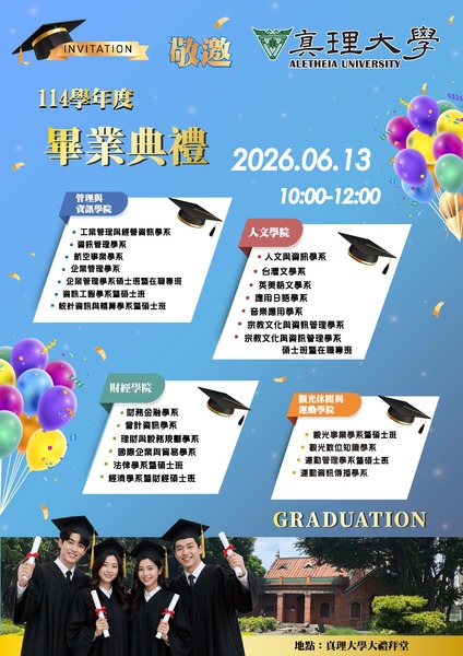 114學年度畢業典禮_邀請卡