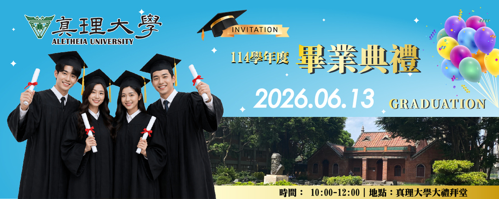 banner_114學年度畢業典禮圖片
