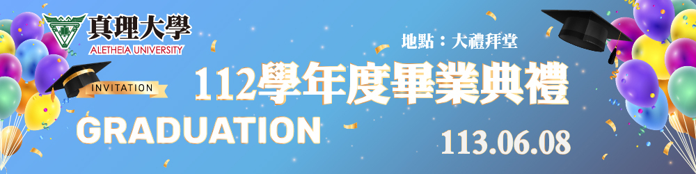 banner_112學年度畢業典禮