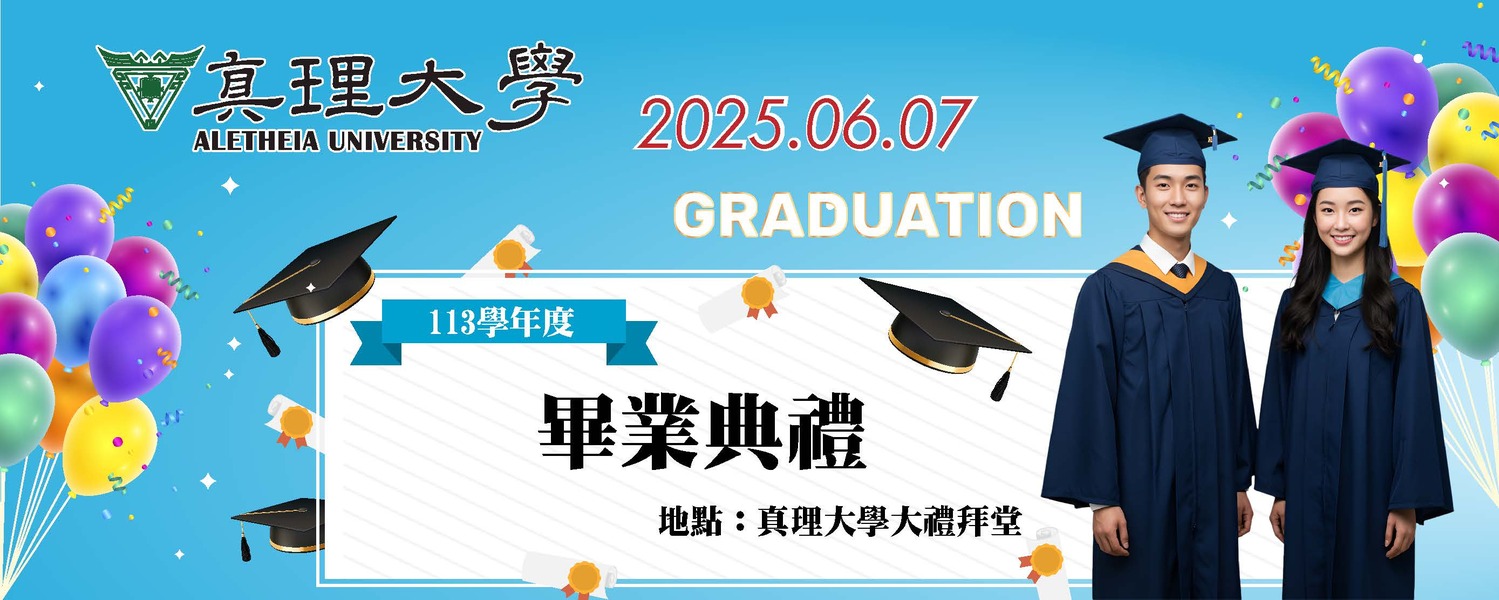 banner_113學年度畢業典禮