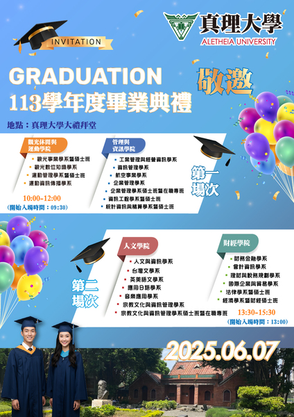 113學年度真理大學畢業典禮邀請卡